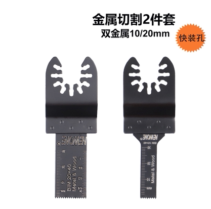 通用型万用宝开口锯片