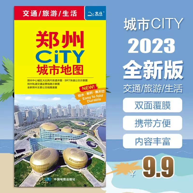 易携带郑州旅游交通攻略郑州city城市地图新版高清公交线路河南省图