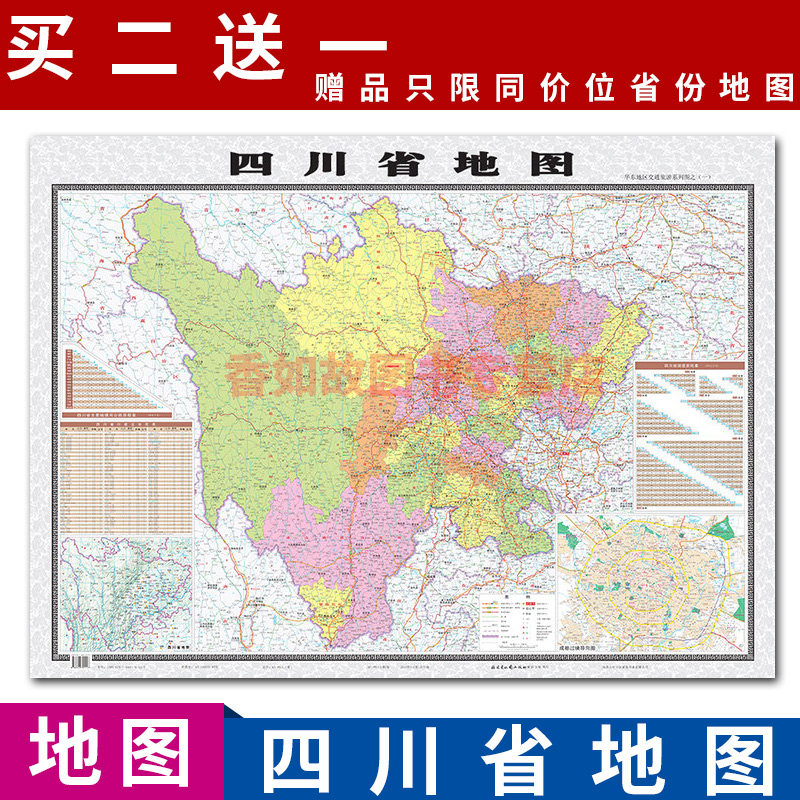 正版全新2020新版买二送一四川省地图贴图挂图 装饰画物流客厅儿童