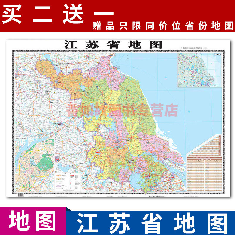 全新正版江苏省地图江苏地图单张无折痕防水地图加厚办公居家教学学生