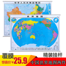 全新版 挂图 全2张 0.8米教室书房办公室家用墙贴高清印刷中国地图 1.1米 正版 新版 包邮 中华人民共和国地图挂图+世界地图挂图