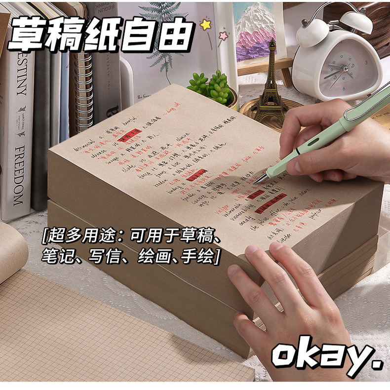 【清仓】思进原木色草稿纸分区点阵草稿本演算本便签本草稿作业本