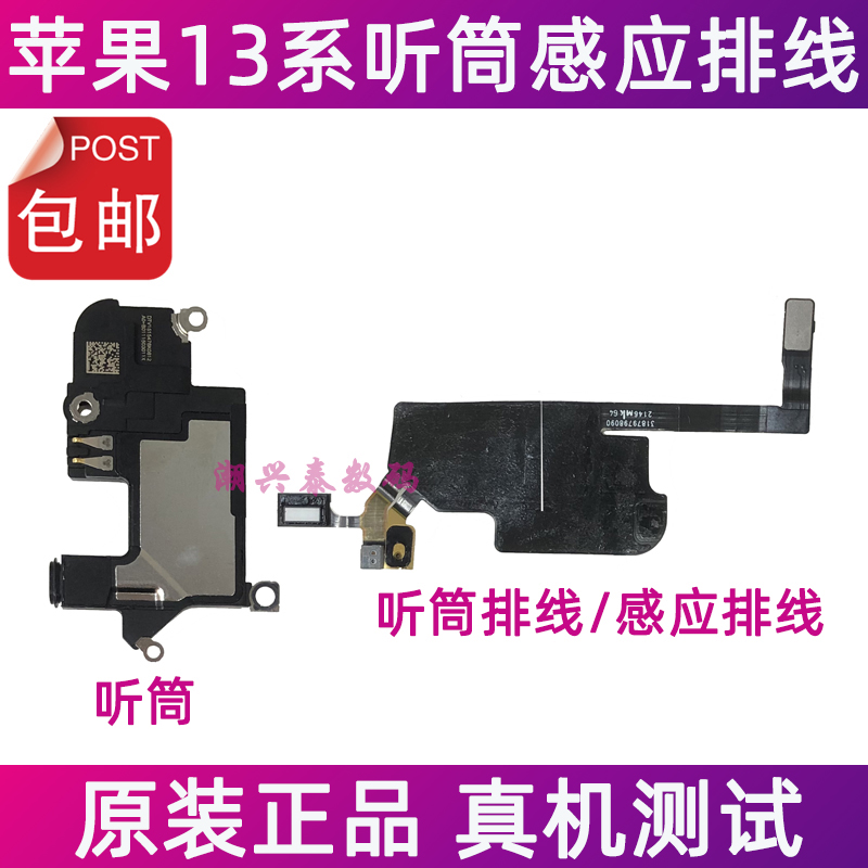 适用苹果13代听筒排线 13mini iPhone13ProMAX感应光感器免提送话 电子元器件市场 排线/柔性电路板（FPC） 原图主图