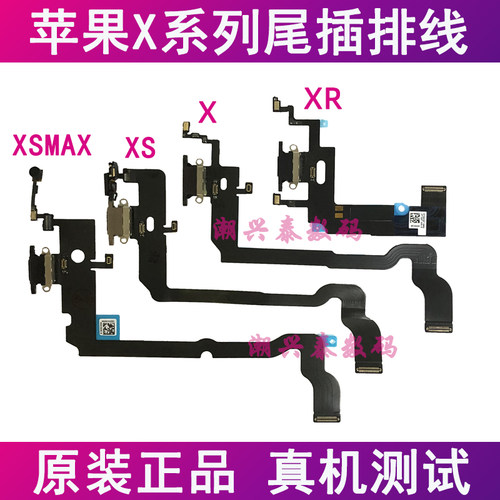 X尾插排线XR送话器话筒XS尾