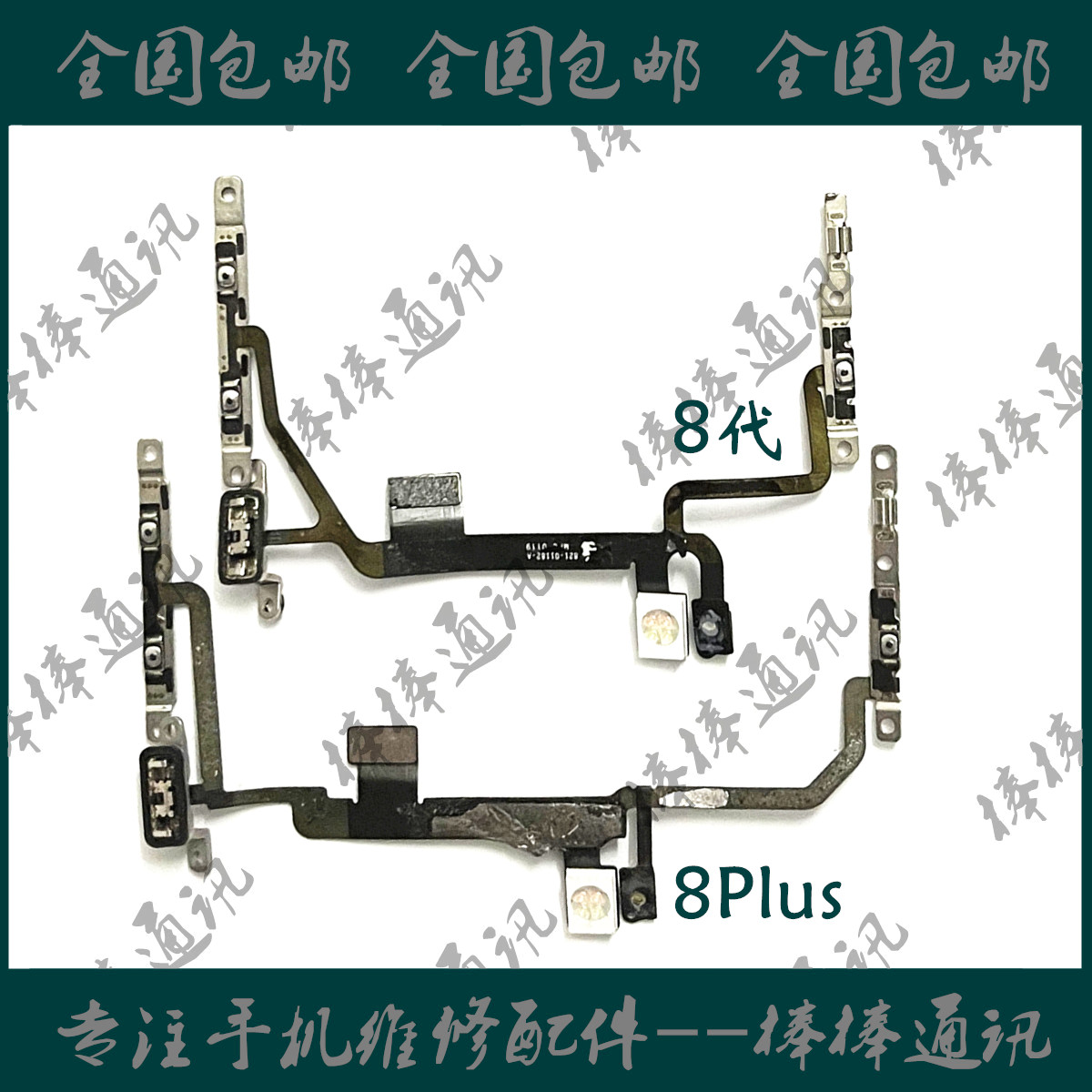 适用苹果8P开机排线 8代音量排线 iPhone 8Plus开关机按键 闪光灯 电子元器件市场 排线/柔性电路板（FPC） 原图主图