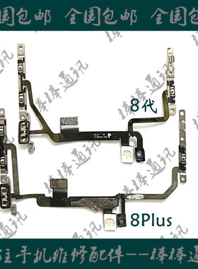 适用苹果8P开机排线 8代音量排线 iPhone 8Plus开关机按键 闪光灯