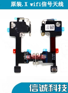 适用苹果Xwifi天线 iPhoneXwifi信号天线苹果X无线wifi信号线排线