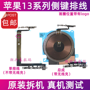 适用苹果13代开机排线mini iPhone13ProMAX静音键音量加减无线充