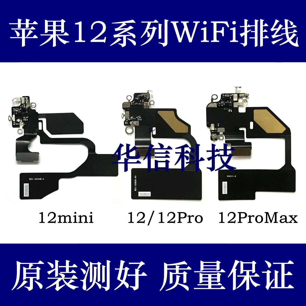 适用苹果12代wifi排线12promax无线信号天线iphone12mini gps排线