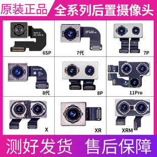 8代 XSM 11ProMax12后摄像头 8Plus 适于苹果后置摄像头6SP