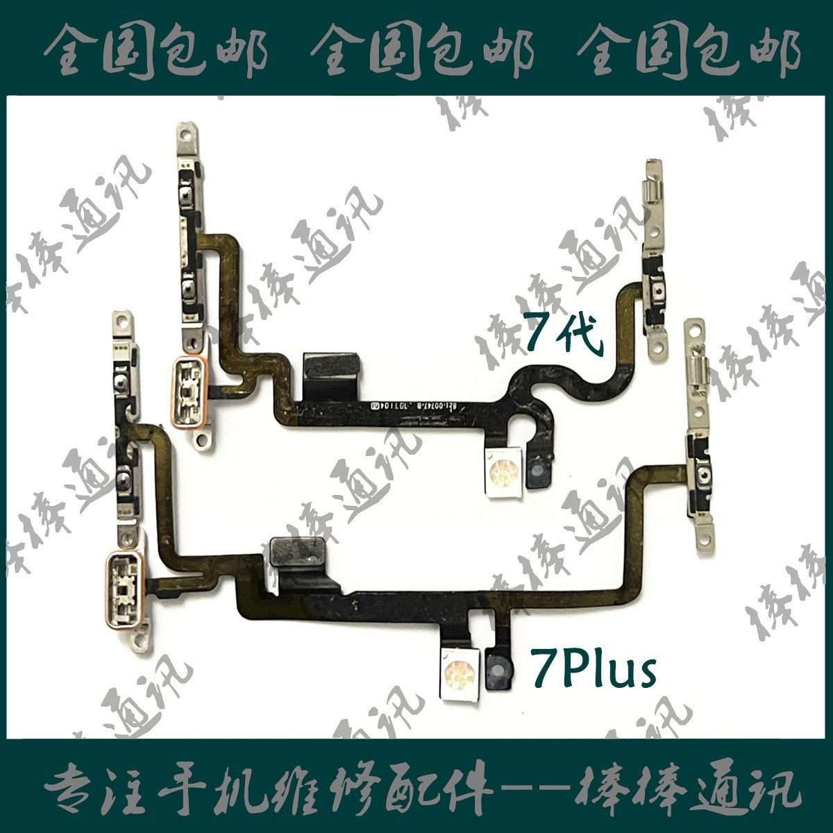 适用苹果7p开机排线 7代音量排线 iphone 7plus开关机按键 闪光灯