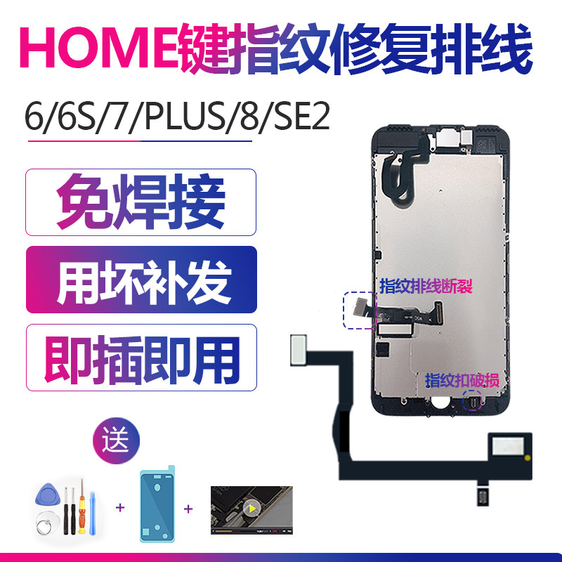 适用iphone苹果7指纹8识别home按键6sp延长排线plus屏幕6p修复se2