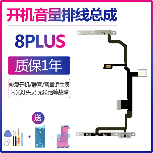 适用iphone苹果8plus锁屏开关按键静音键音量排线开机闪光灯原装P