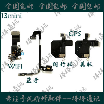 适用苹果13代WiFi天线 iPhone13mini蓝牙nfc排线 13代GPS导航排线