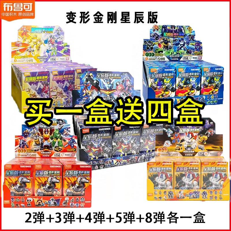 布鲁可积木人变形金刚星辰版第八弹8代擎天柱威震天飞镖翼龙合体