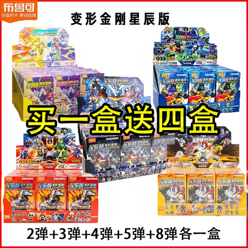 布鲁可积木人变形金刚星辰版第八弹8代擎天柱威震天飞镖翼龙合体