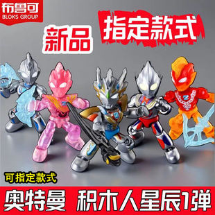 第1弹一代英雄之路泽塔天爪迪迦捷德1盒 布鲁可积木人奥特曼星辰版