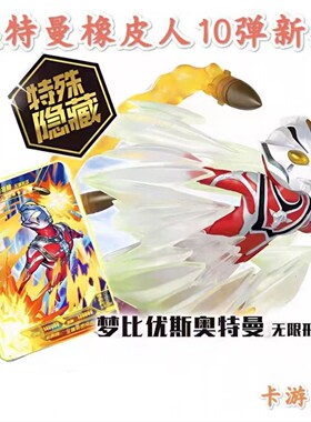正版奥特曼橡皮迷你人偶特殊隐藏梦比优斯泽塔天爪XP卡14弹一盒10