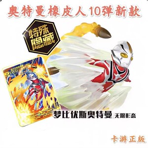 正版奥特曼橡皮迷你人偶特殊隐藏梦比优斯泽塔天爪XP卡14弹一盒10