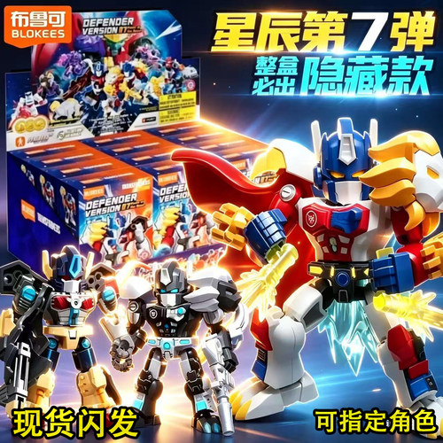 布鲁可变形金刚星辰版第7弹七代积木人装甲白狮擎天柱星辉猛犸象