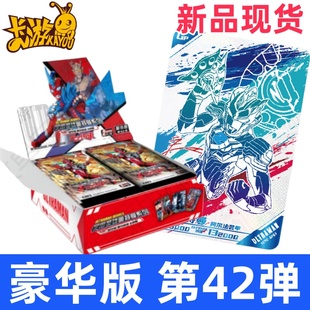 卡游奥特曼卡片豪华版第42弹一整盒正版的卡牌满星卡赛罗稀有绝版