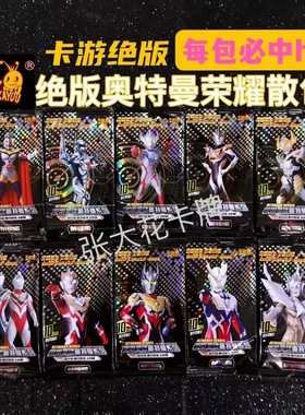 正版整盒奥特曼卡片荣耀版第1到25弹绝版HR3D立体满星金卡十元包