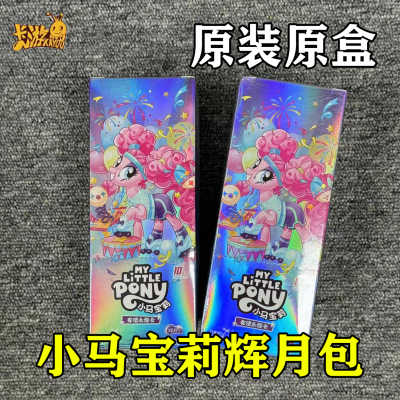 卡游小马宝莉现货彩虹包一盒