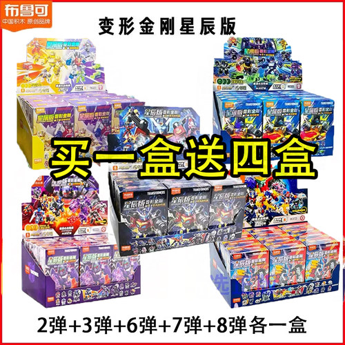 布鲁可积木人变形金刚星辰版第八弹8代擎天柱威震天飞镖翼龙玩具