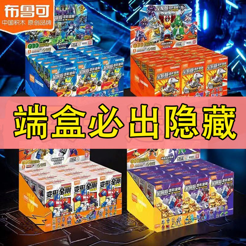 布鲁可新品变形金刚星辰版第一二三四五六弹积木人玩具盲盒擎天柱