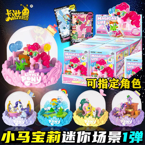卡游小马宝莉迷你场景盲盒碧琪收藏卡牌女孩礼物玩具摆件手办1弹