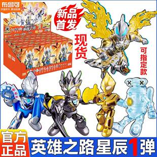 布鲁可积木人奥特曼星辰版第1弹一代英雄之路泽塔天爪迪迦捷德1盒