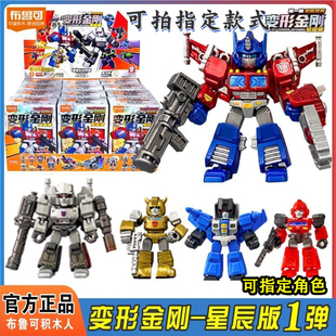 布鲁可变形金刚积木人星辰版第一弹星辉擎天柱威震天清扫机载具1
