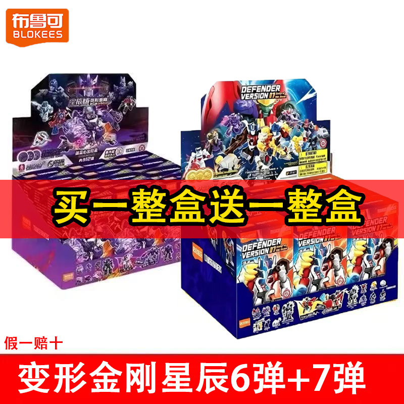 布鲁可变形金刚星辰版第七弹盲盒积木人合体1234567代手办可拼装