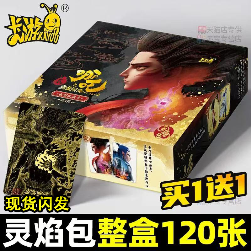 卡游哪吒之魔童闹海3卡片哪咤敖丙2元灵焰包第三弹CR收藏卡牌PR卡