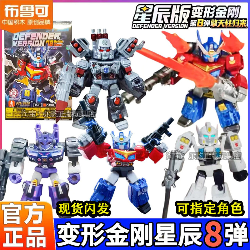 布鲁可积木人变形金刚星辰版第八弹8代擎天柱盲盒正版男模型玩具1