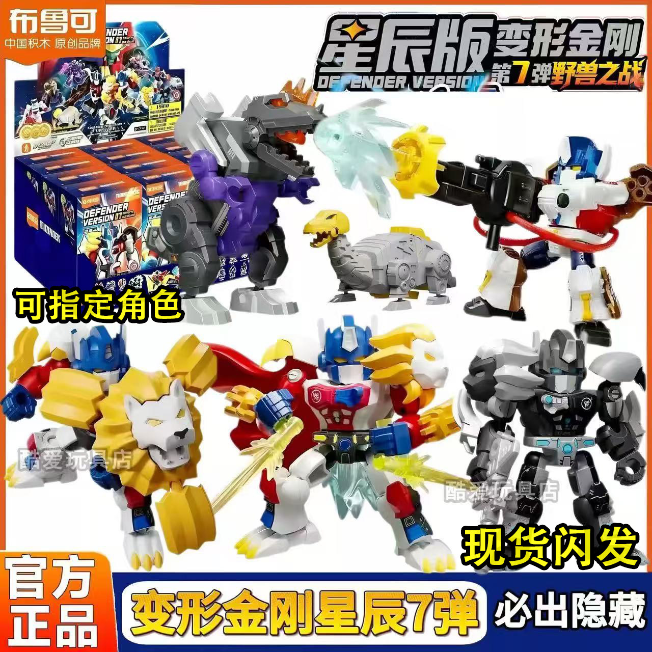 布鲁可变形金刚星辰版第7弹七代积木人装甲白狮擎天柱龙炎王1大盒