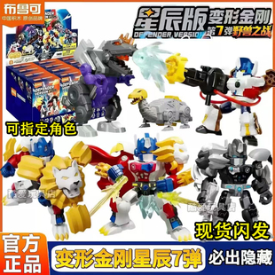 布鲁可变形金刚星辰版第7弹七代积木人装甲白狮擎天柱龙炎王1大盒