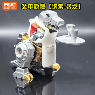 布鲁可变形金刚星辰版第四弹装甲补天士积木人星辉玩具钢索暴龙4