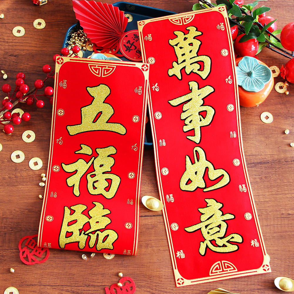 2026马年四字对联烫金绒布珲春