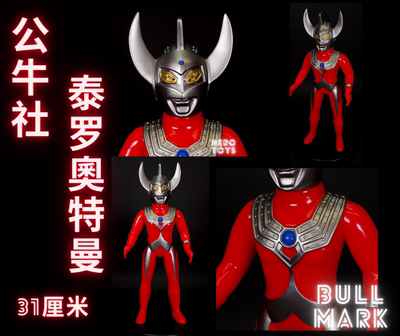 SOFUBI 畫廊限定 BULLMARK 公牛社 泰罗奧特曼 31厘米