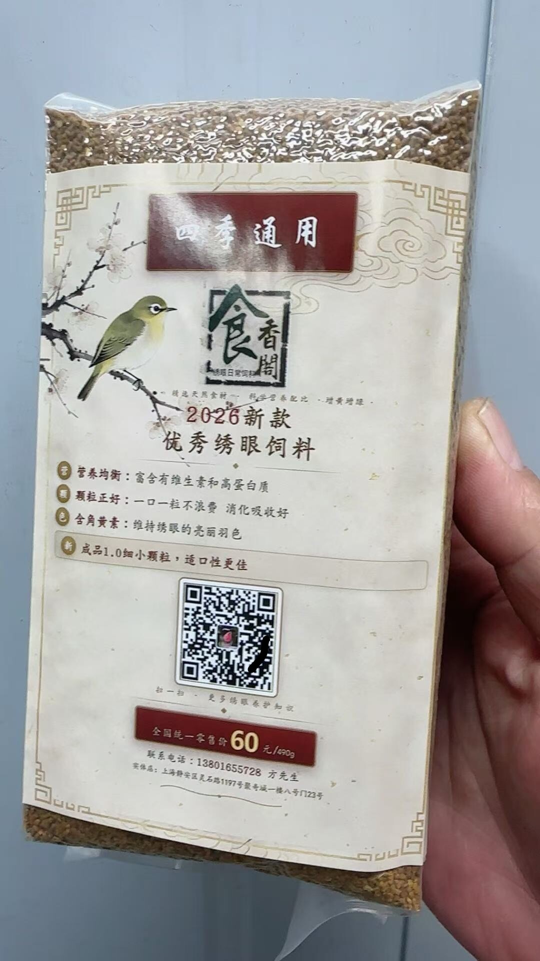 食香阁绣眼日常四季饲料鸟食