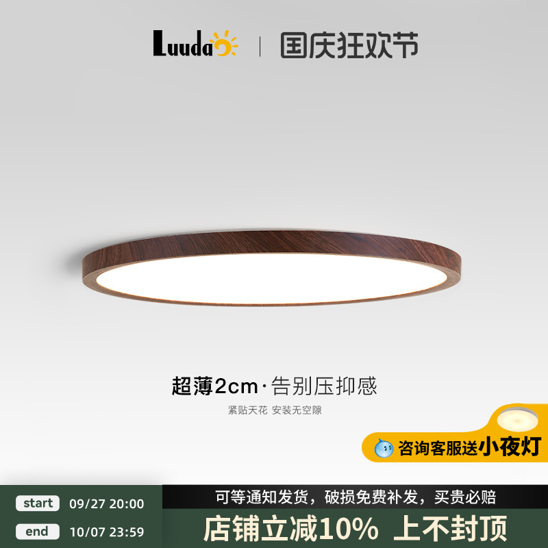 复古中古风主卧室吸顶灯侘寂风简约超薄胡桃木色书房间灯中山灯具