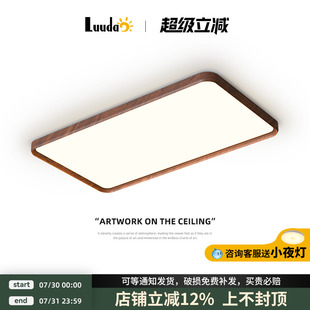 客厅灯吸顶灯简约超薄全屋灯具套餐木纹中古风家用护眼led大厅灯