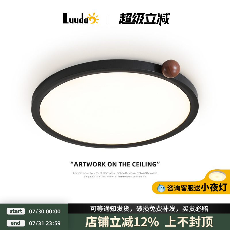 意式极简卧室吸顶灯日式复古简约超薄护眼灯中古奶豆主卧房间灯具