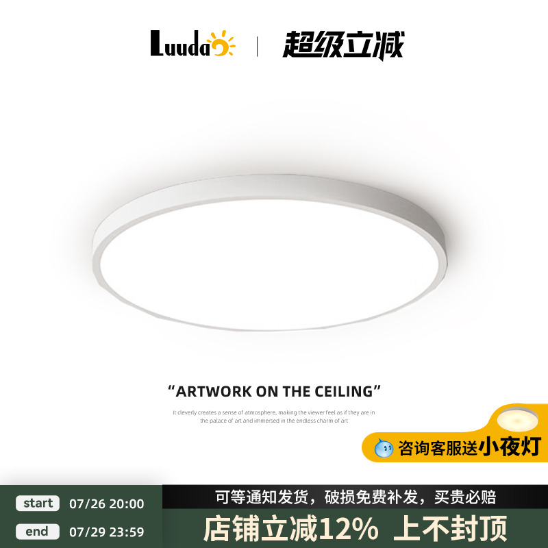 卧室灯吸顶灯现代简约主卧灯护眼书房灯极简超薄房间灯圆形阳台灯