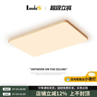 原木风客厅吸顶灯现代简约家用大气客厅灯 全光谱护眼大气主灯日式