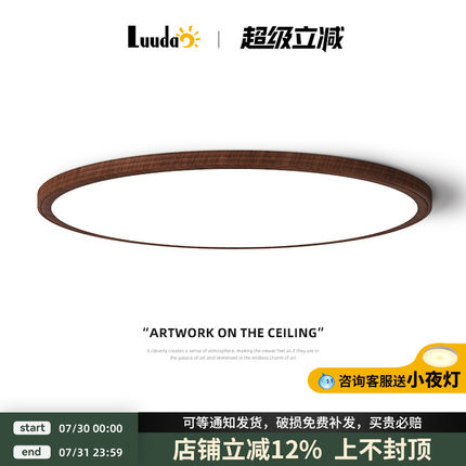 中古风全光谱无缝隙超薄吸顶灯现代简约胡桃木房间卧室灯中山灯具