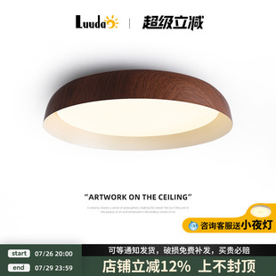 侘寂风卧室复古风吸顶灯家用主卧灯设计师灯具胡桃木色书房灯 日式