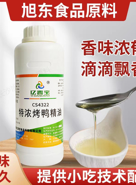 亿香宝4322特浓烤鸭精油500g香精飘香剂一滴香卤味鸭霸王鸭脖增香