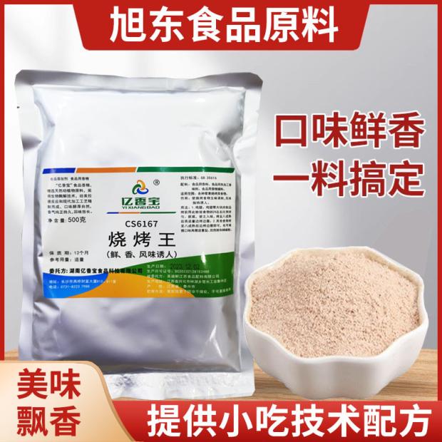 餐饮调味料增香提鲜烧烤撒料腌料